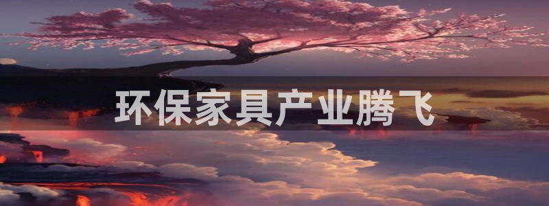杏耀平台分红